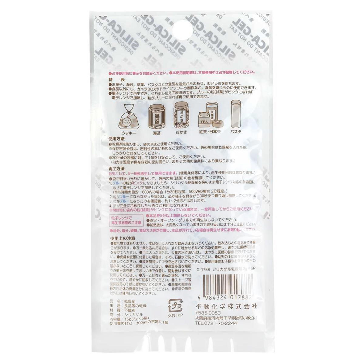 【まとめ買い】シリカゲル乾燥剤 3g×5P 0775/371222