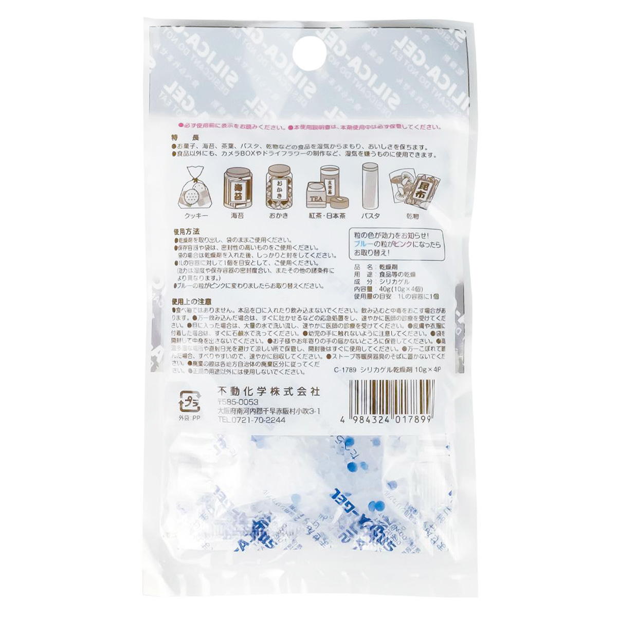 【まとめ買い】シリカゲル乾燥剤 10g×4P 0775/371223