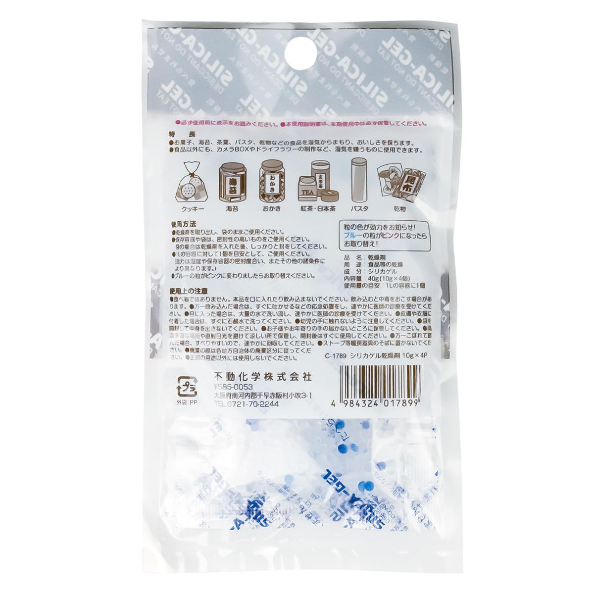 まとめ買い】シリカゲル乾燥剤 10g×4P 0775/371223 | ワッツ