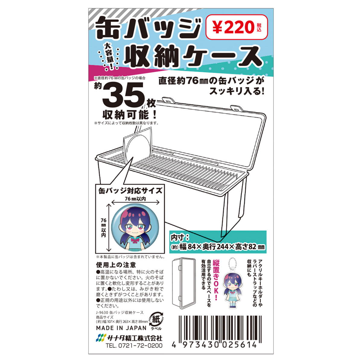 【まとめ買い】缶バッジ収納ケース C0775/371224