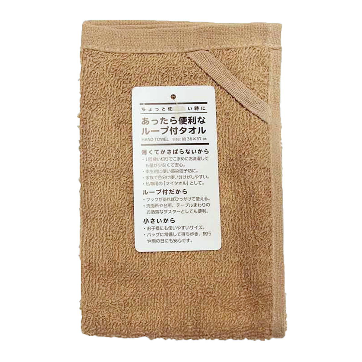 【まとめ買い】あったら便利なループ付きタオルブラウン 9001/371243