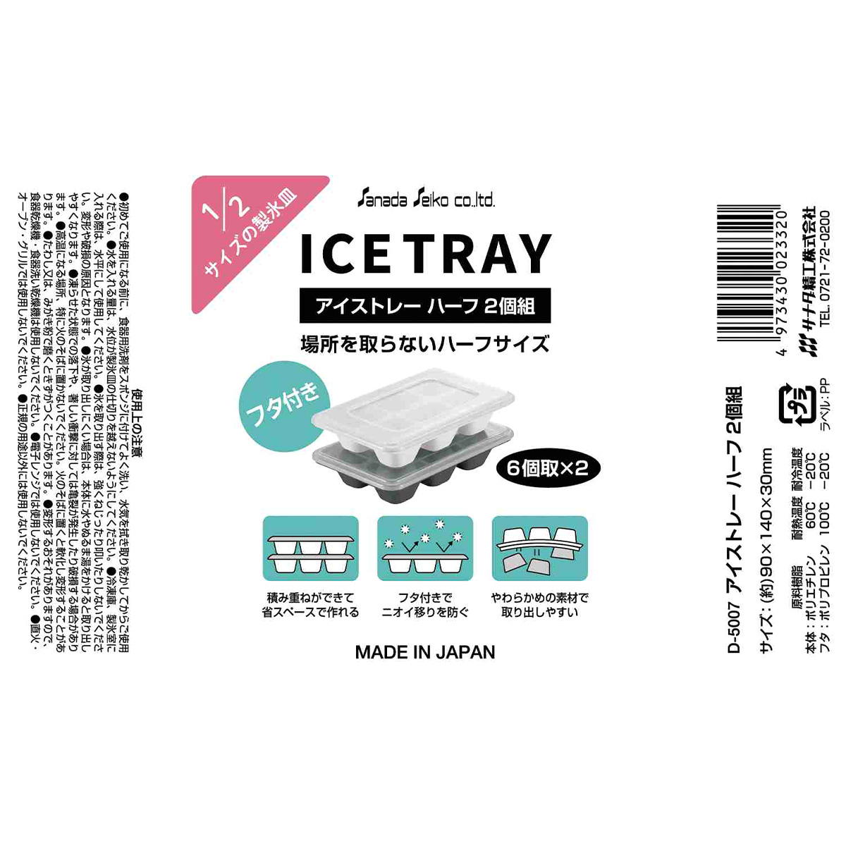 【まとめ買い】アイストレーハーフ 2個組 0775/371252