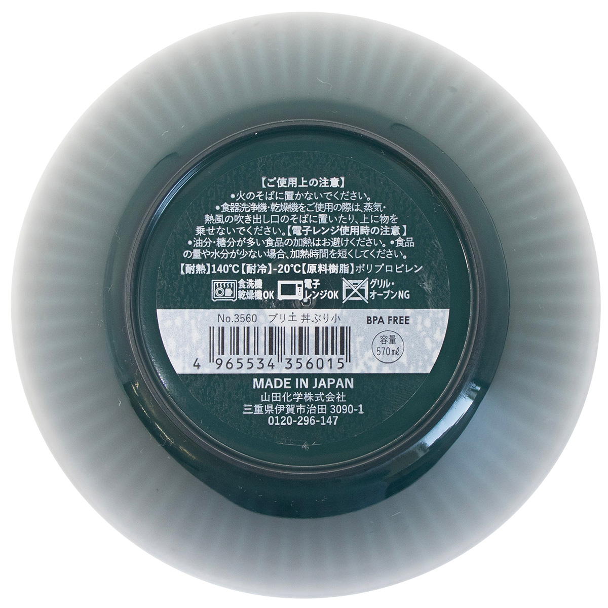 【まとめ買い】ブリエ 丼ぶり小 0847/371262