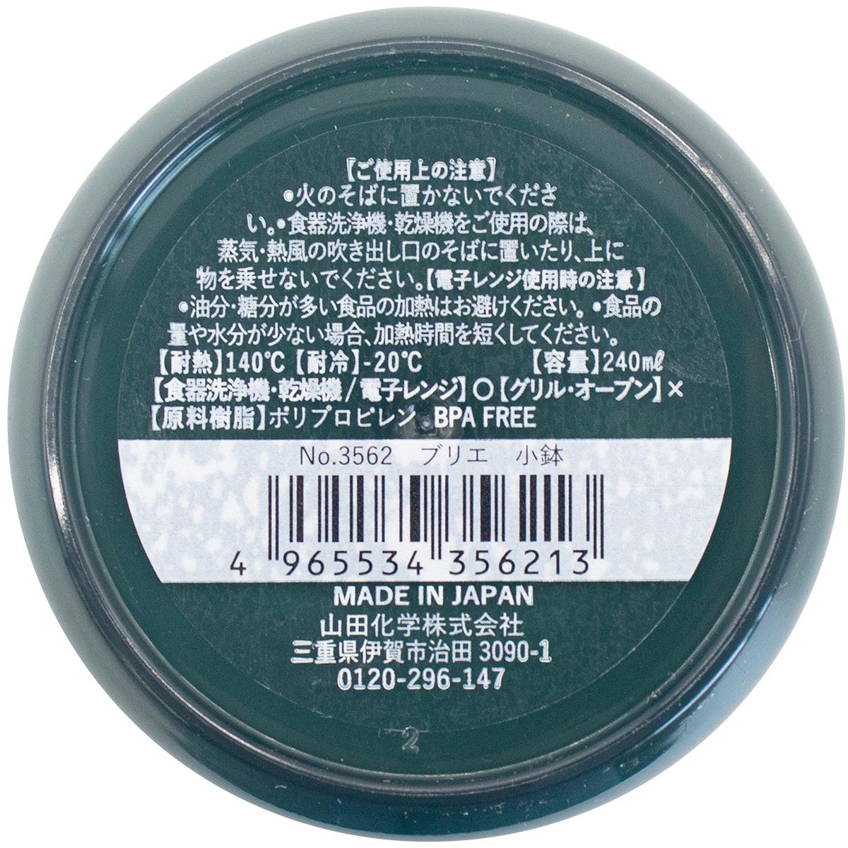 まとめ買い】ブリエ 小鉢 0847/371264 | ワッツ