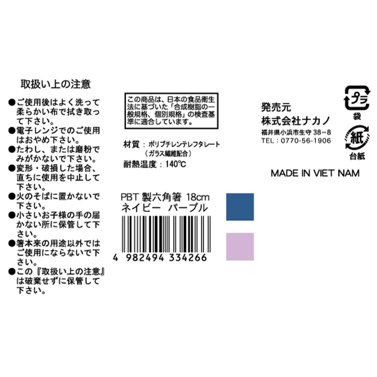 【まとめ買い】PBT製六角箸18cm ネイビーパープル 0525/371270