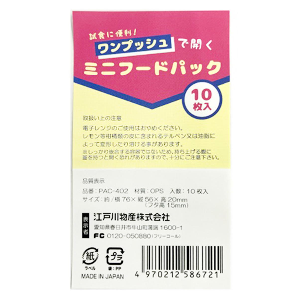 【まとめ買い】ミニフードパック 10枚入 0692/371272