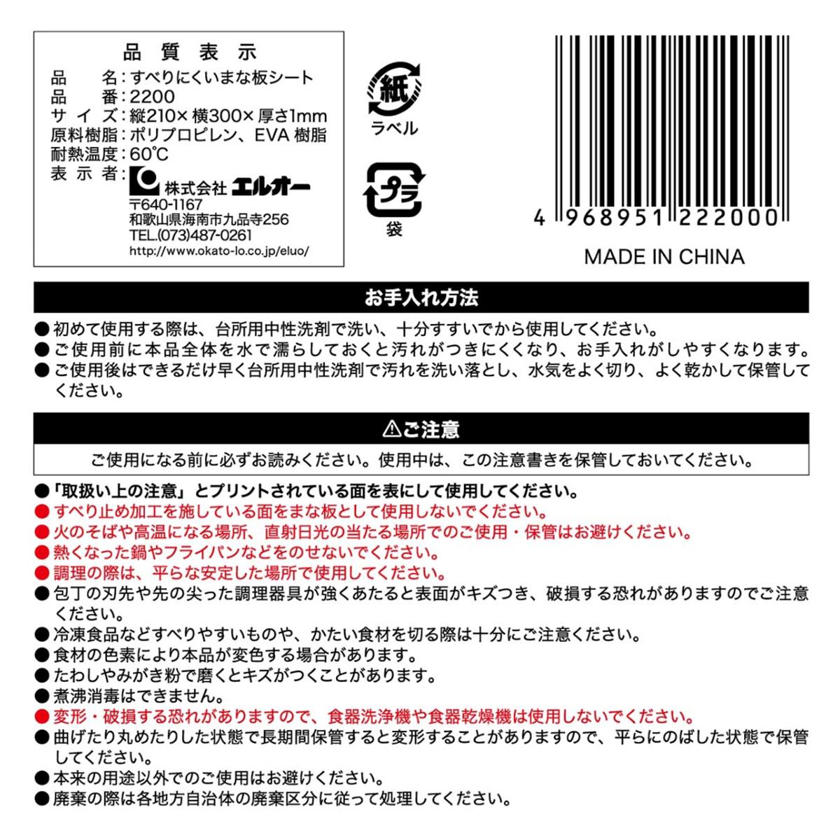 【まとめ買い】すべりにくいまな板シート 0510/371279