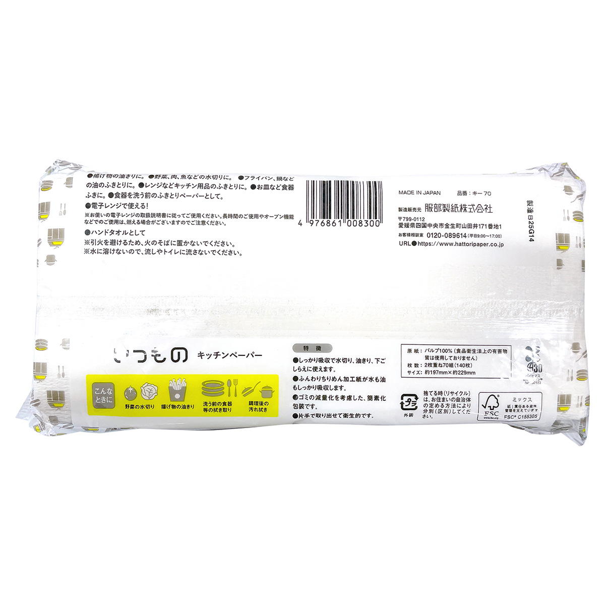 【まとめ買い】キッチンペーパー 140枚(70組)0808/371305