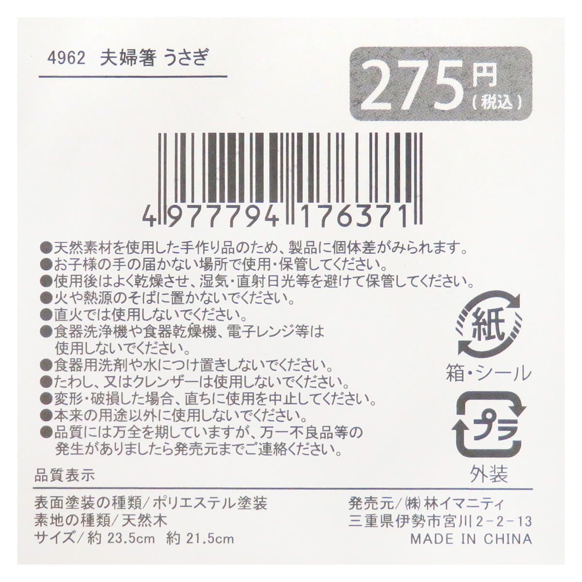 【まとめ買い】夫婦箸 うさぎ 0599/371346