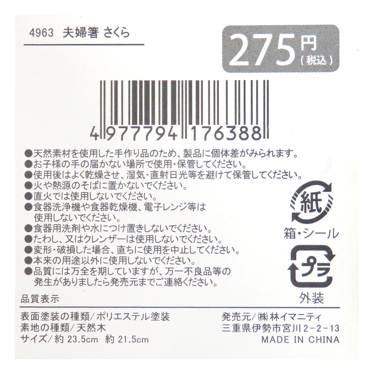 【まとめ買い】夫婦箸 さくら 0599/371347