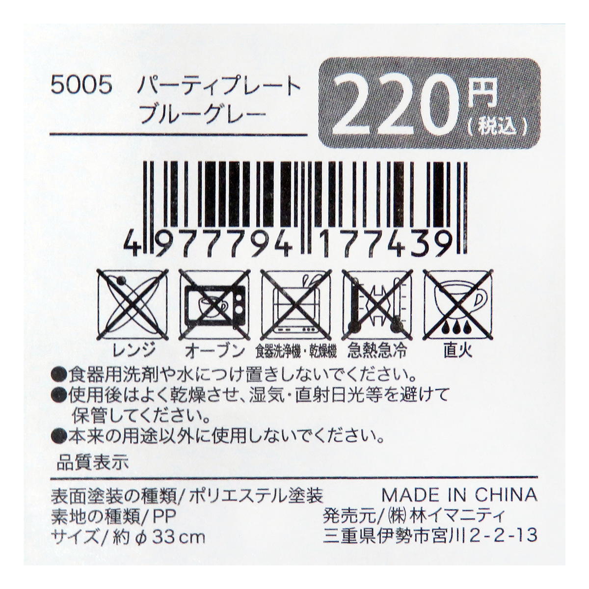 【まとめ買い】パーティプレート ブルーグレー 0599/371349
