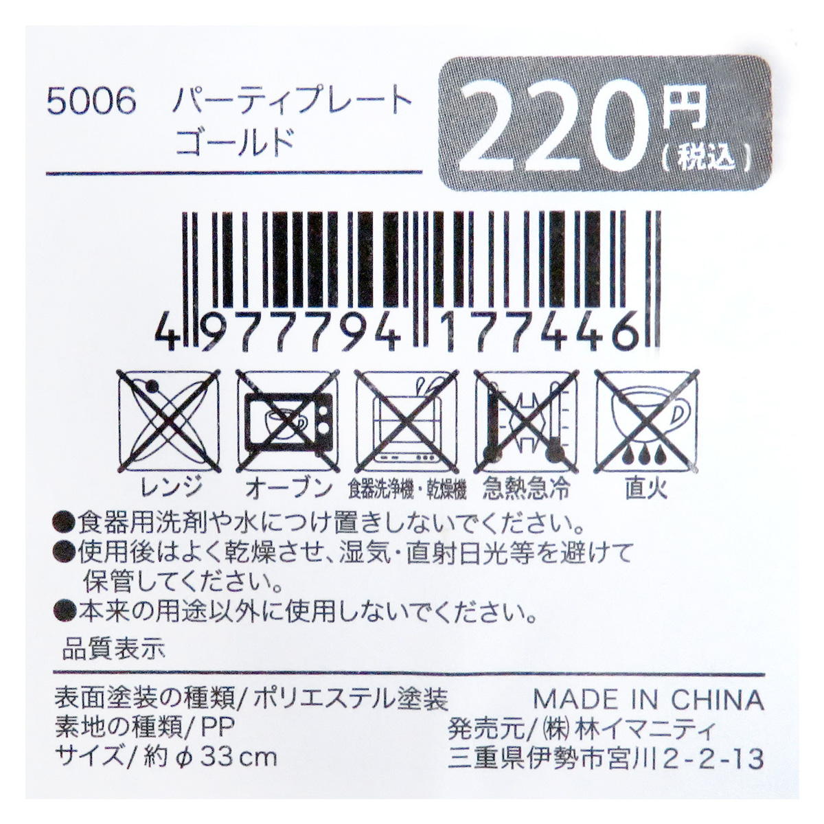 【まとめ買い】パーティプレート ゴールド 0599/371350