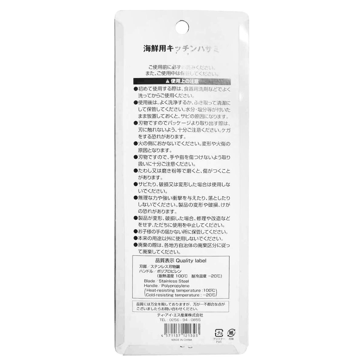 【まとめ買い】海鮮用キッチンカニハサミ 9001/371353