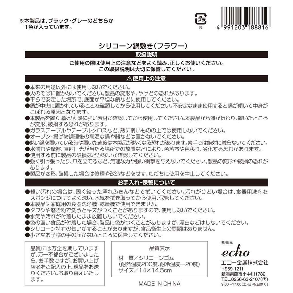 【まとめ買い】シリコーン鍋敷き フラワー 0330/371387