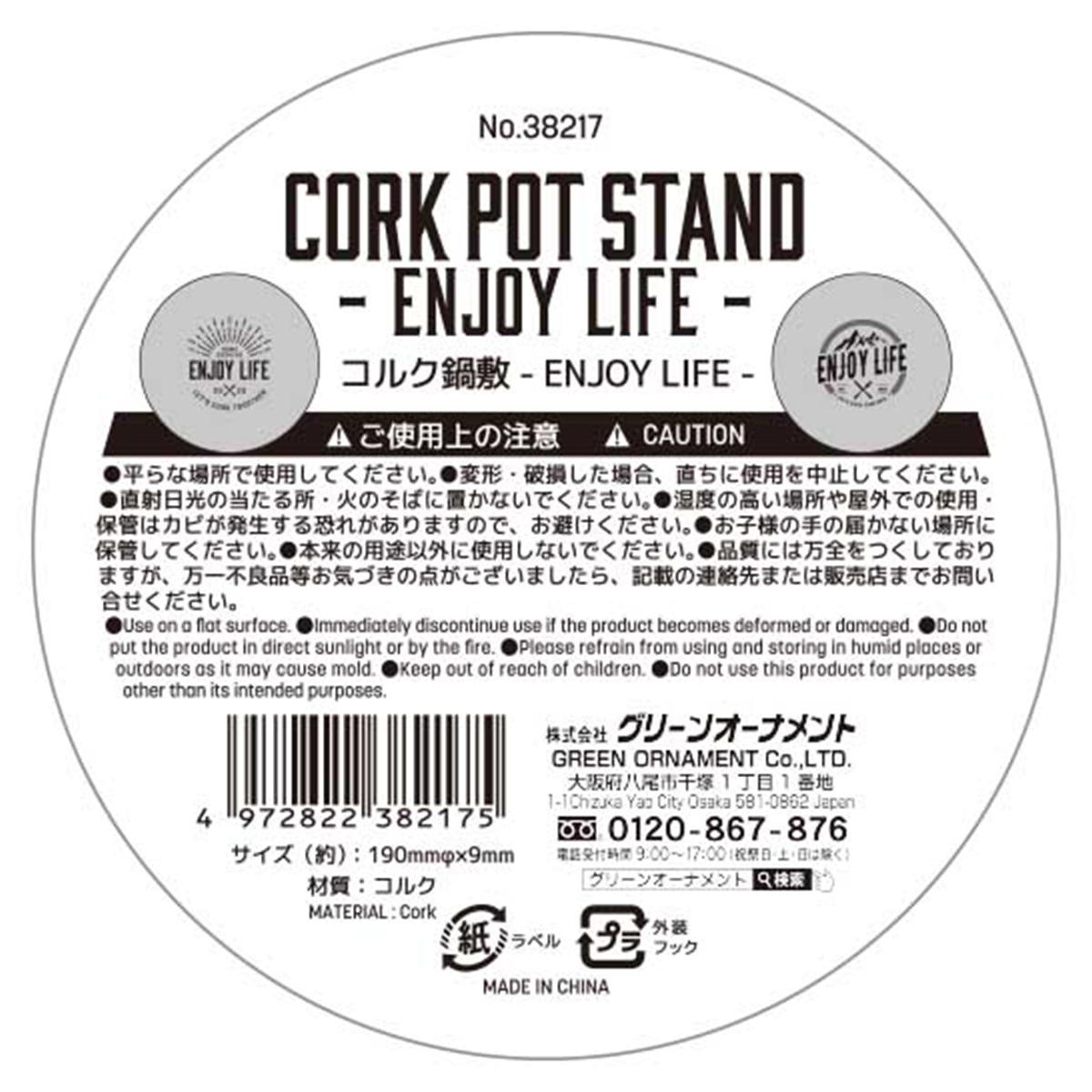 【まとめ買い】コルク鍋敷 ENJOY LIFE 0344/371390