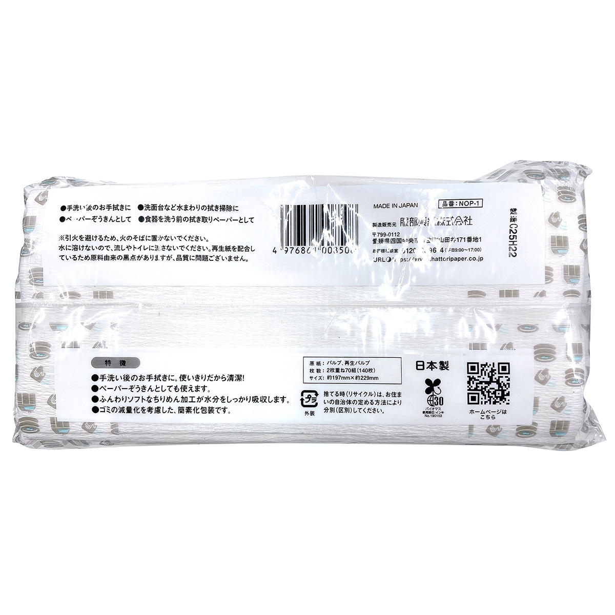 【まとめ買い】ペーパーハンドタオル 140枚 70組 0808/371400