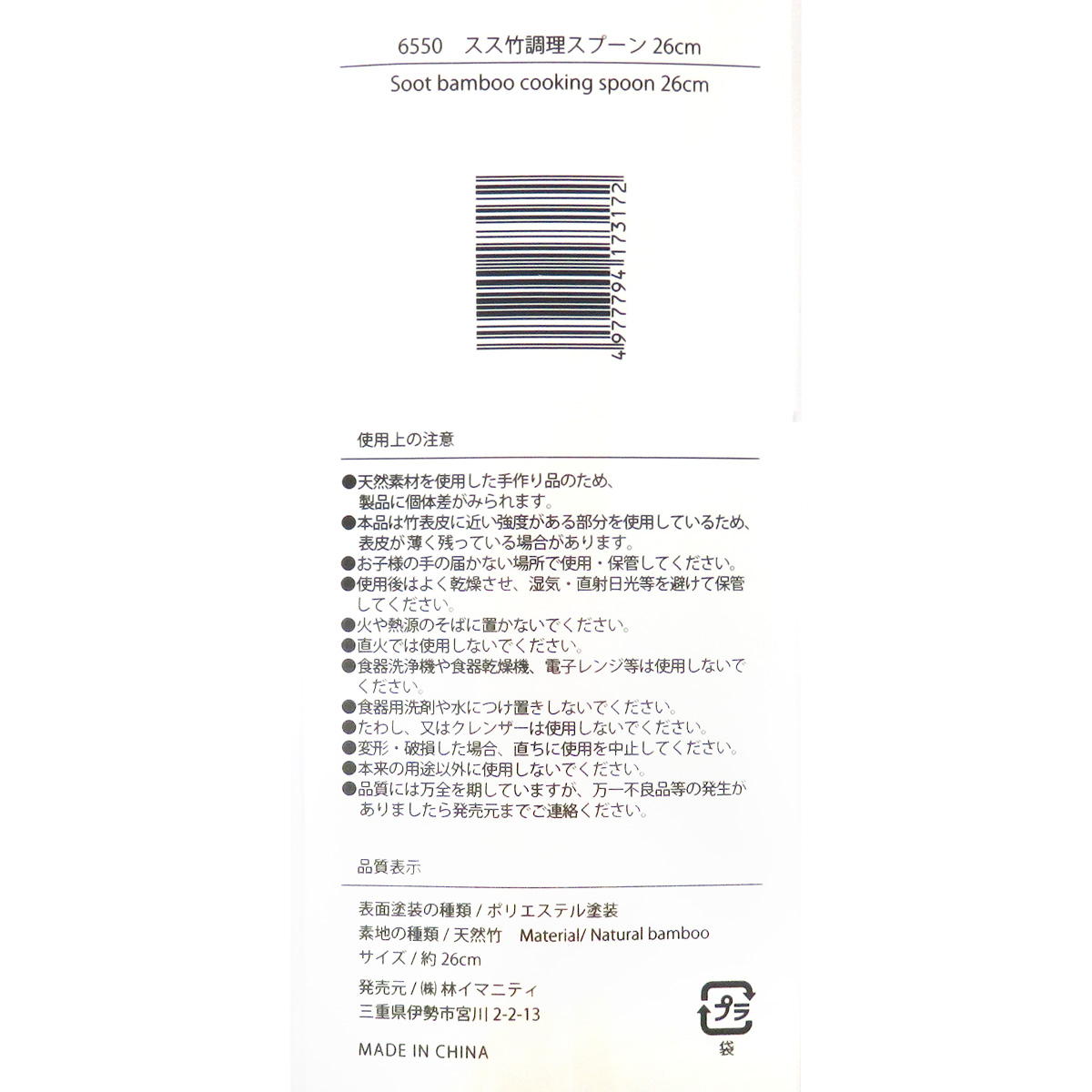 【まとめ買い】スス竹調理スプーン 26cm 0599/371411