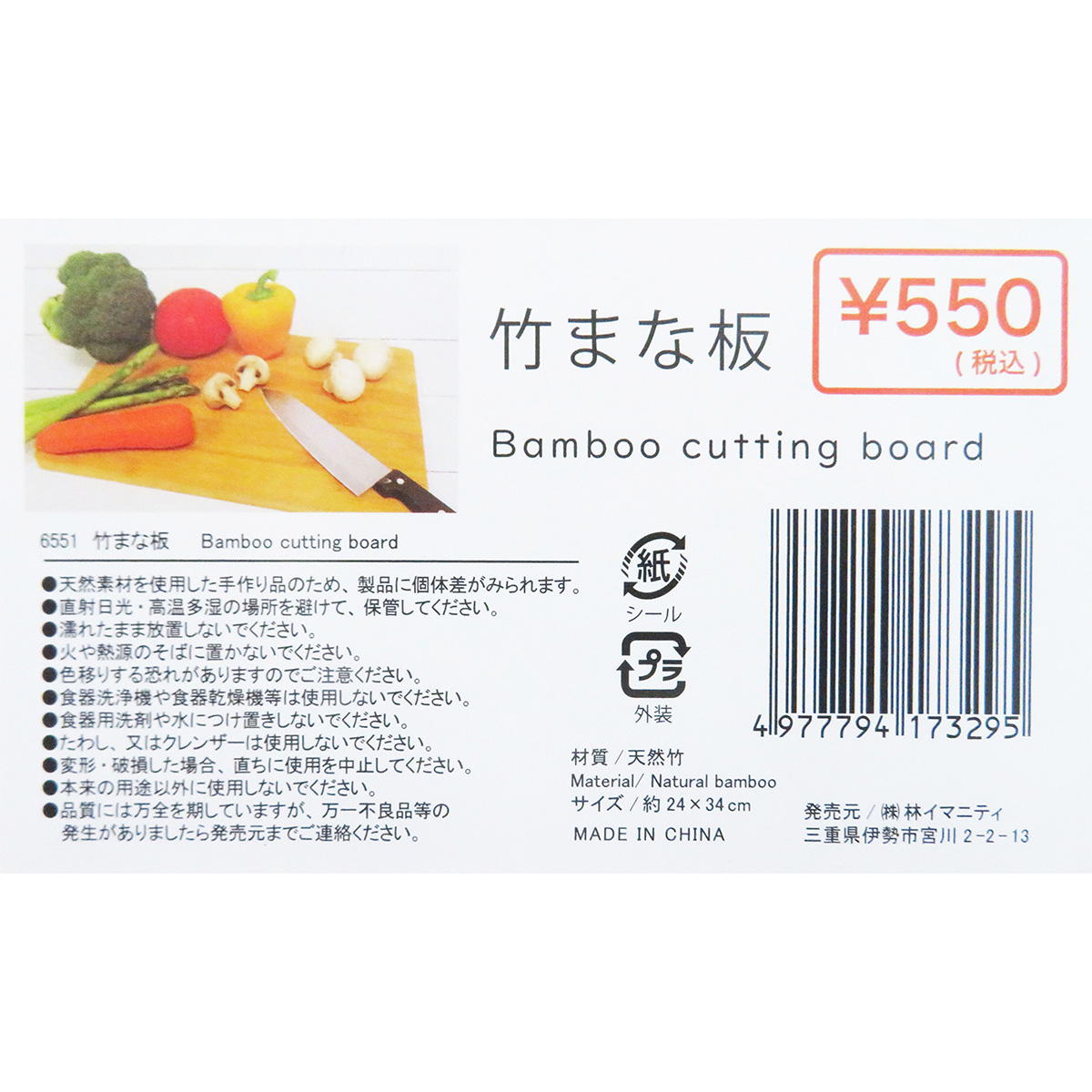 【まとめ買い】竹まな板 約24×34cm 0599/371412