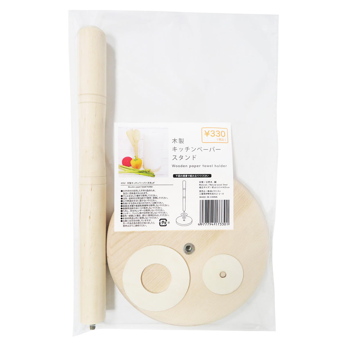 【まとめ買い】木製キッチンペーパースタンド 0599/371413