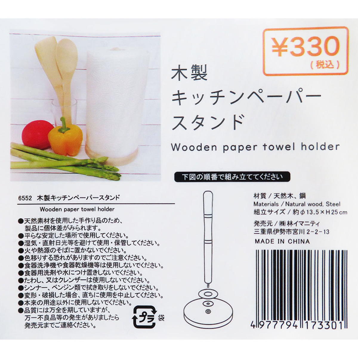 【まとめ買い】木製キッチンペーパースタンド 0599/371413