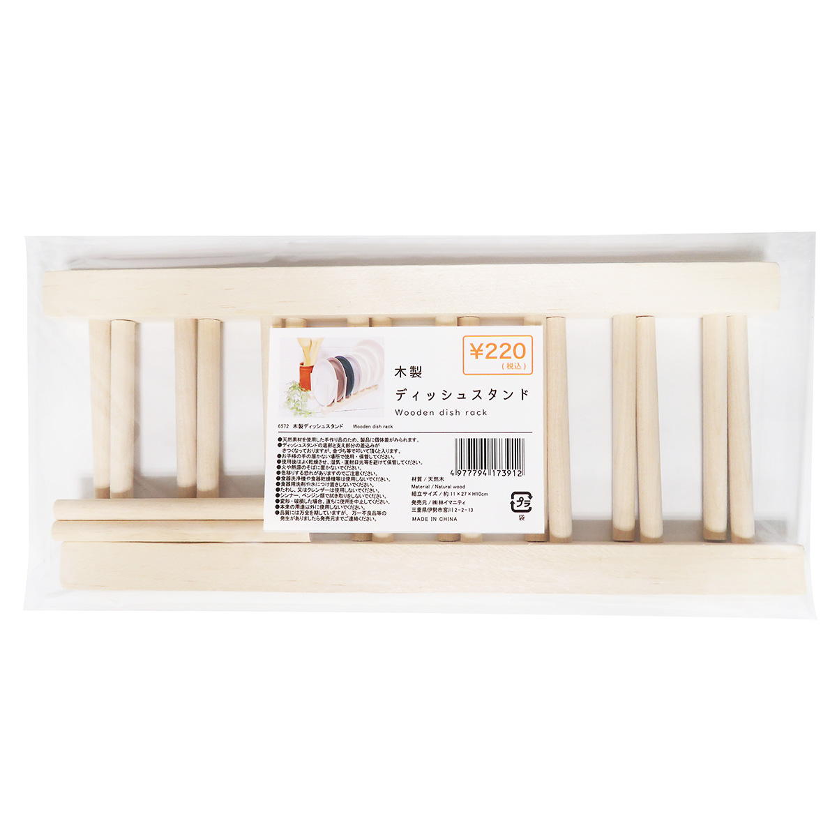 まとめ買い】木製ディッシュスタンド 0599/371414 | ワッツ
