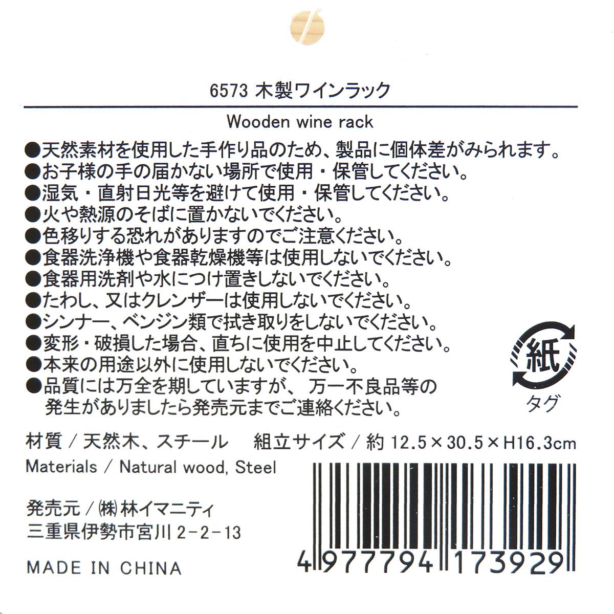 【まとめ買い】木製ワインラック 0599/371415