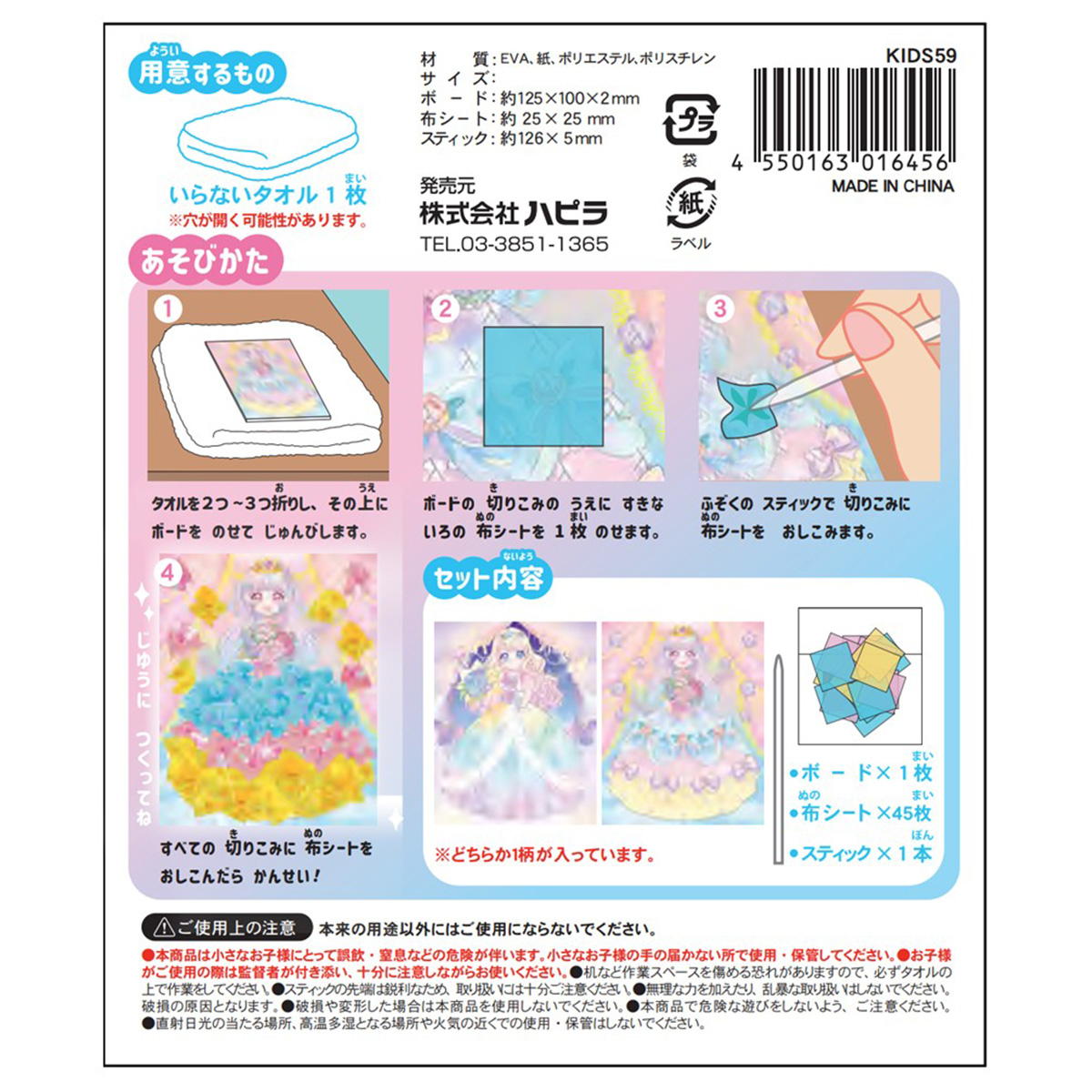 【まとめ買い】プシュプシュアート プリンセス 9001/371426