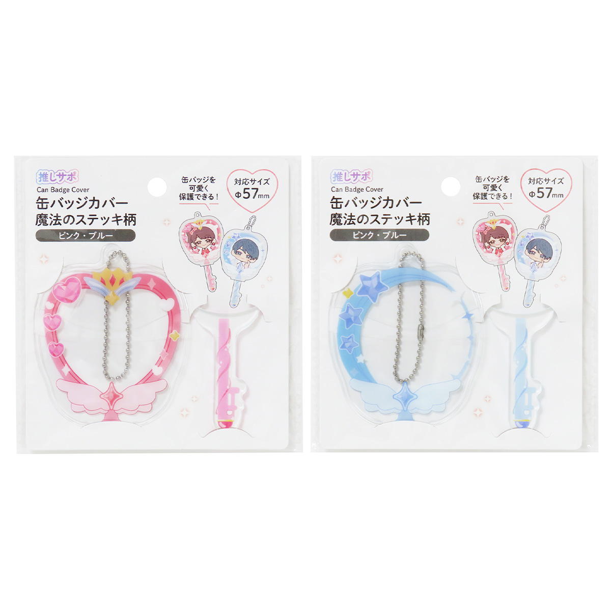 【まとめ買い】缶バッジカバー 魔法のステッキ柄PK･BL 0490/371431
