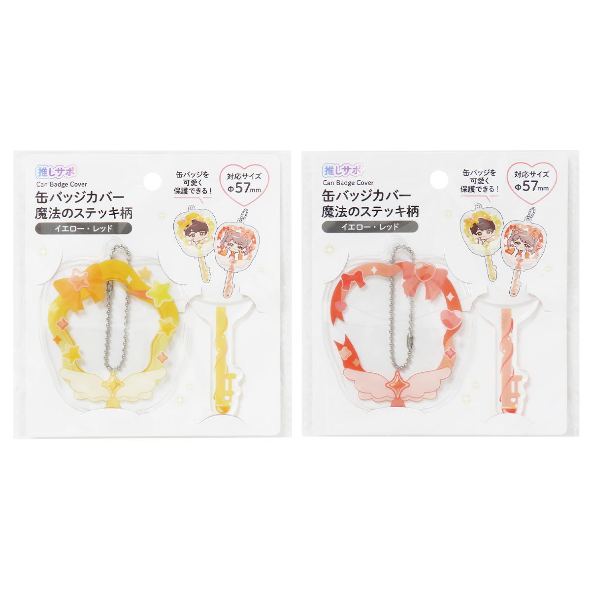 【まとめ買い】缶バッジカバー 魔法のステッキ柄YE･RD 0490/371433