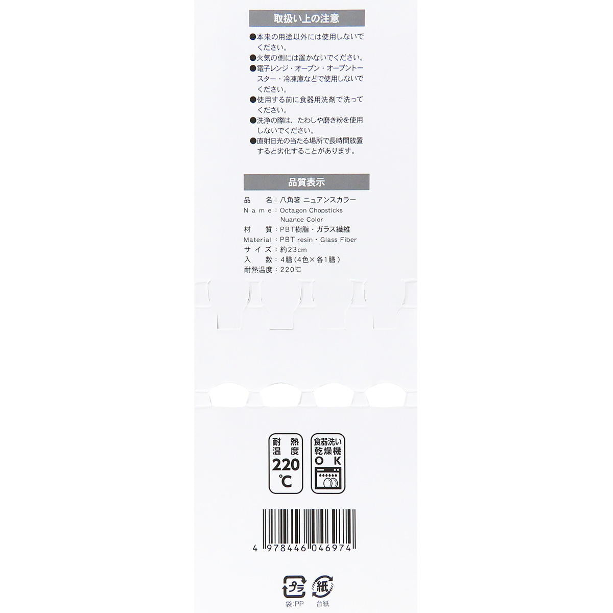 【まとめ買い】八角箸 ニュアンスカラー 23cm4膳 0490/371435