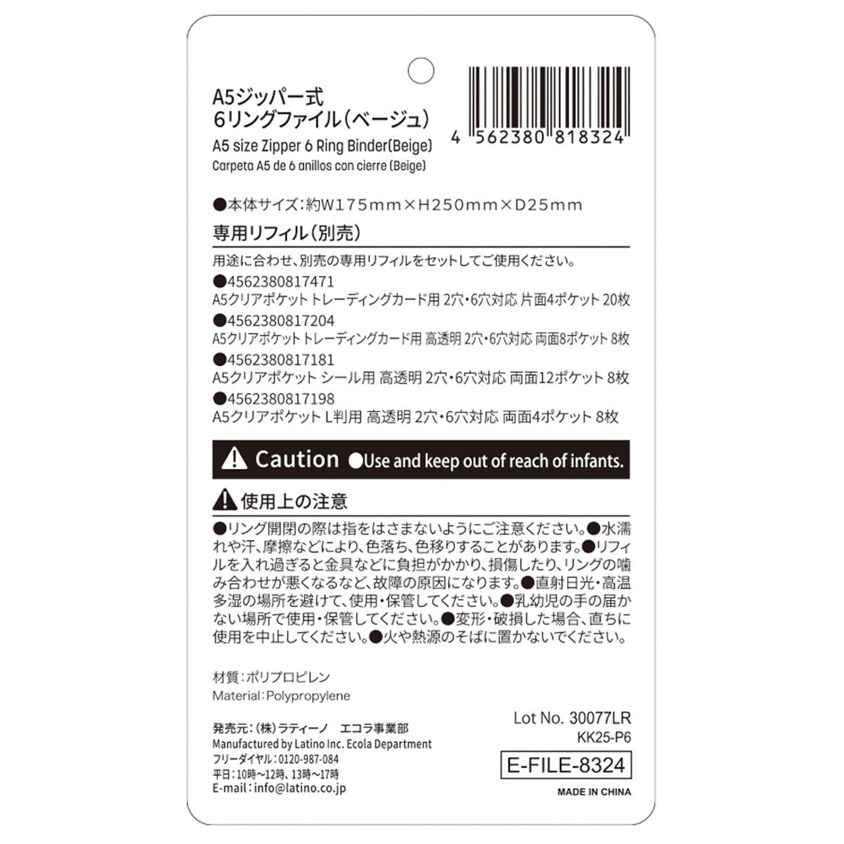 【まとめ買い】A5ジッパー式6リングファイルBE 1550/371442