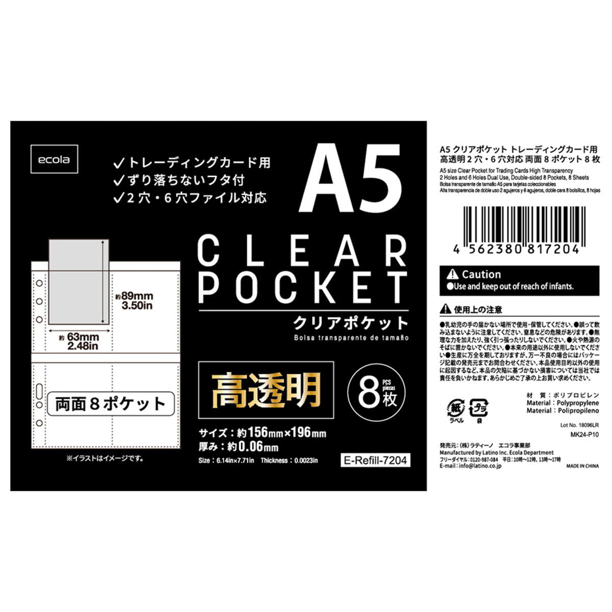 【まとめ買い】A5クリアポケット トレーディングカード用 高透明 8枚 1550/371444