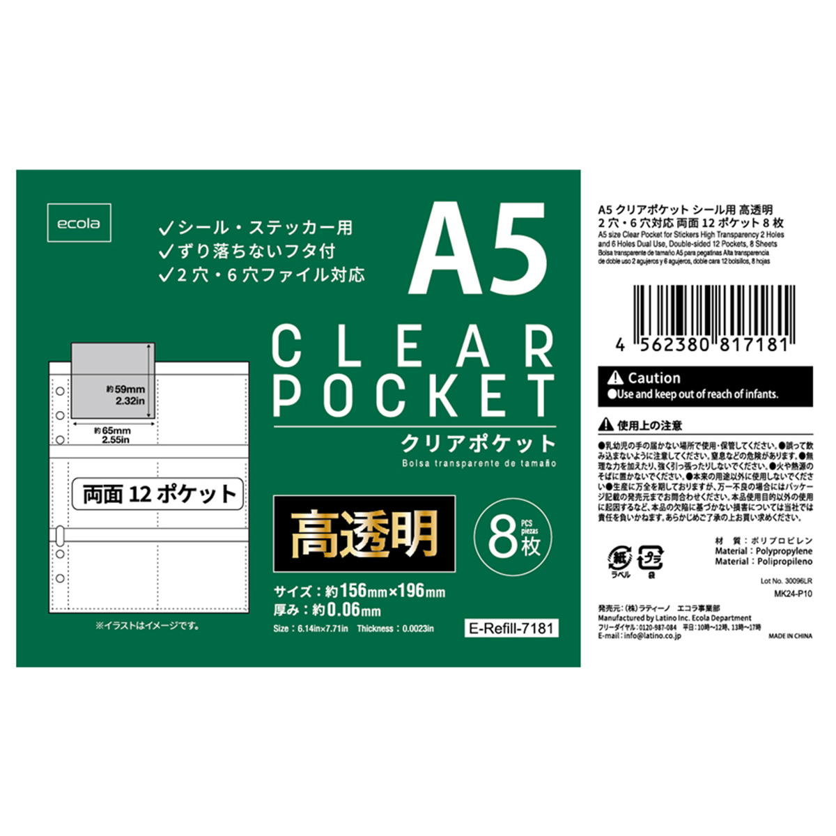 【まとめ買い】A5クリアポケット シール用 高透明 8枚 1550/371445