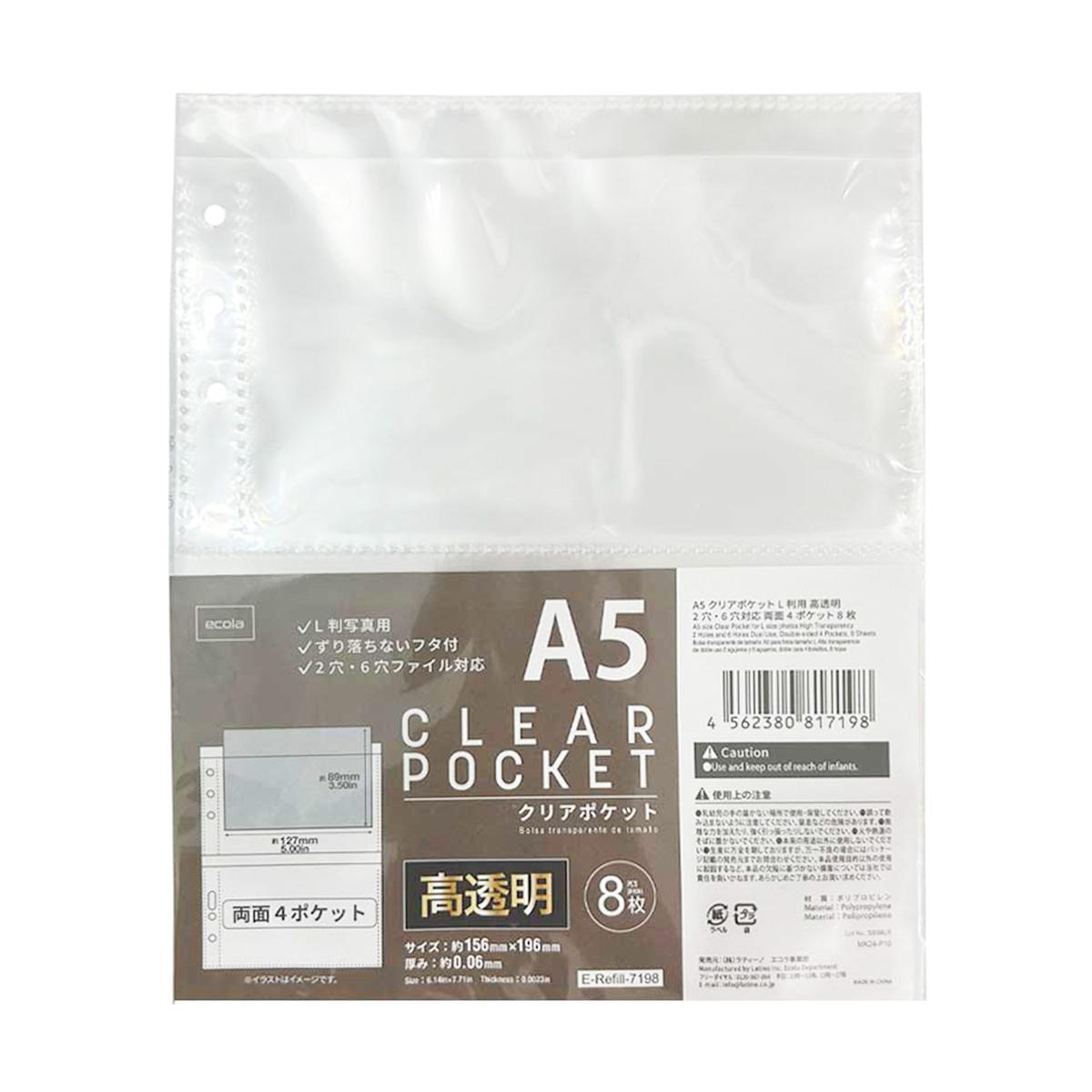 【まとめ買い】A5クリアポケット L判用 高透明 8枚 1550/371446