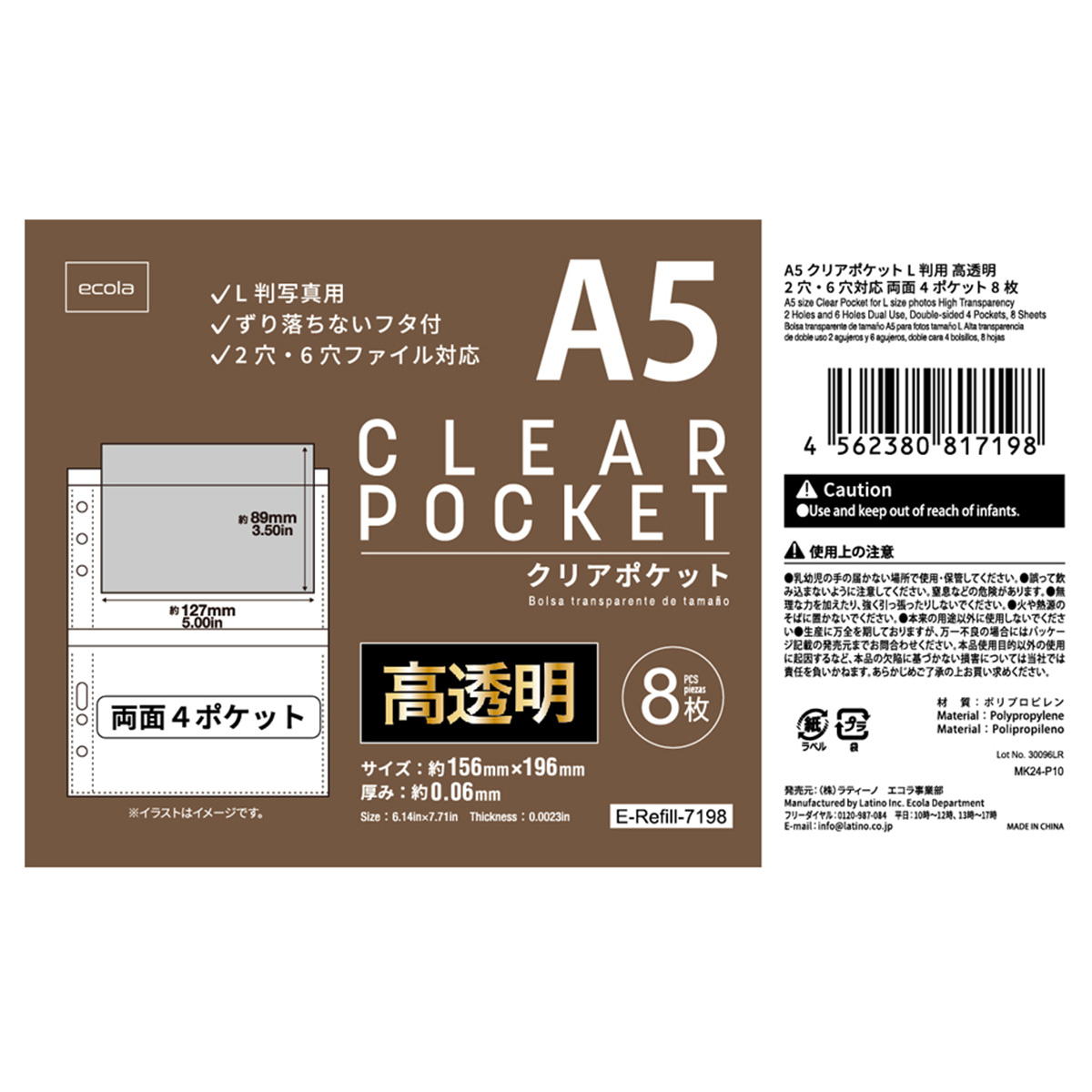 まとめ買い】A5クリアポケット L判用 高透明 8枚 1550/371446 | ワッツ