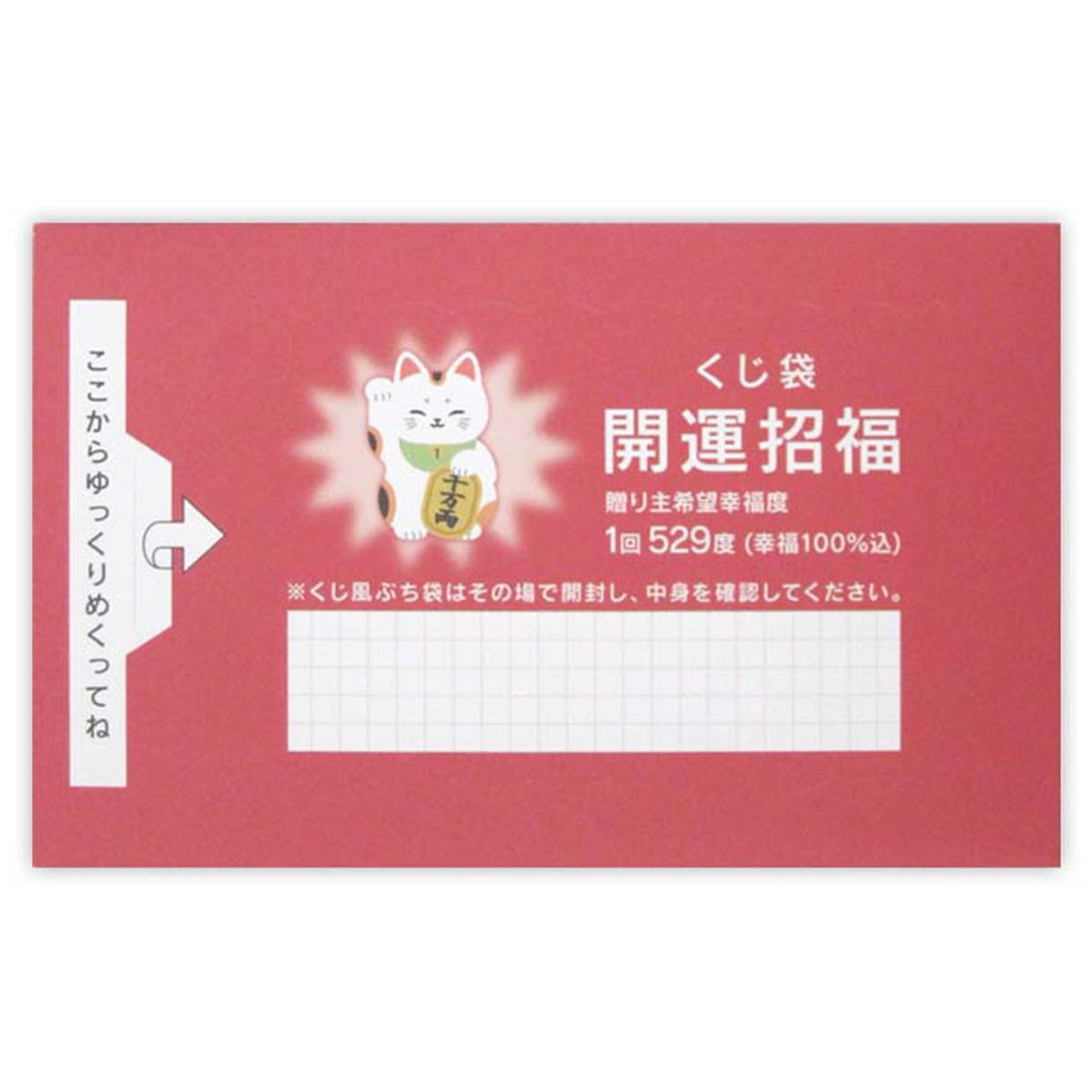 【まとめ買い】ぷち袋 くじ風 5枚 0915/371469