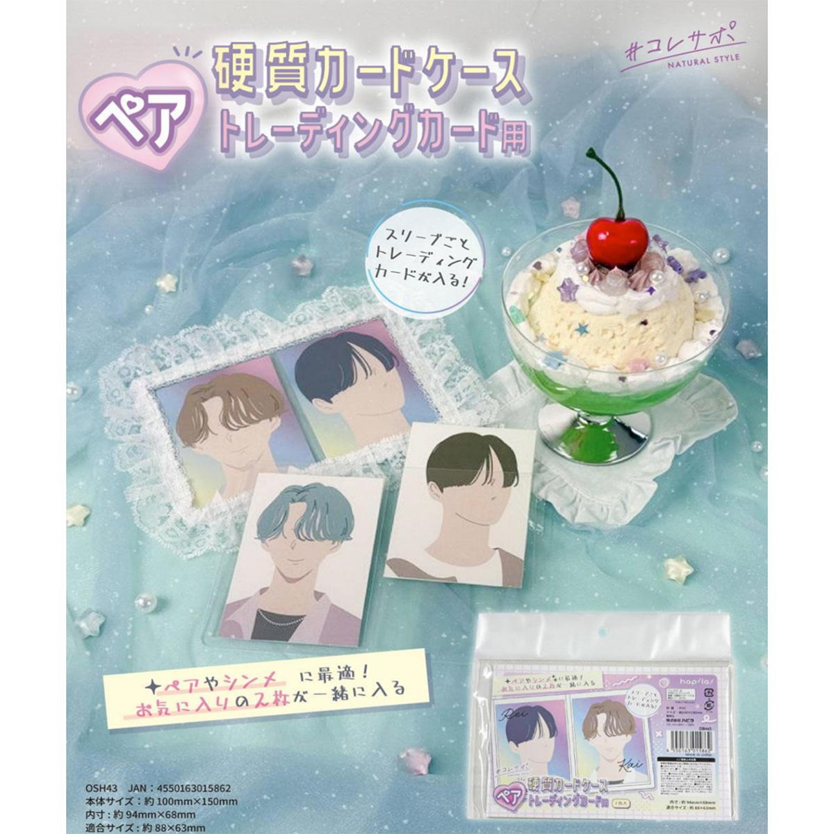 【まとめ買い】硬質カードケース ペアトレーディングカード用 9001/371487