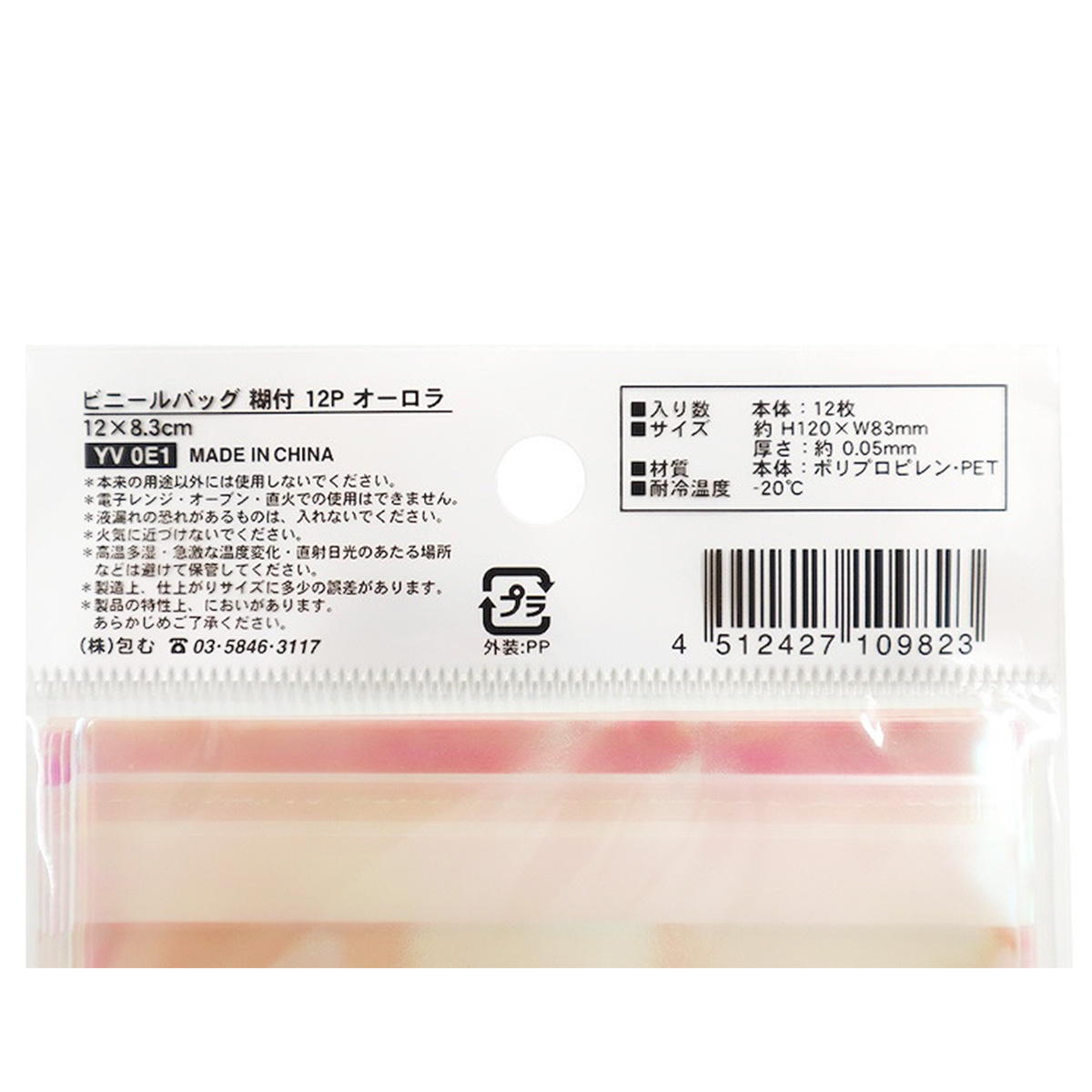 【まとめ買い】ビニールバッグ 糊付 12P オーロラ 12×8.3cm 0911/371640