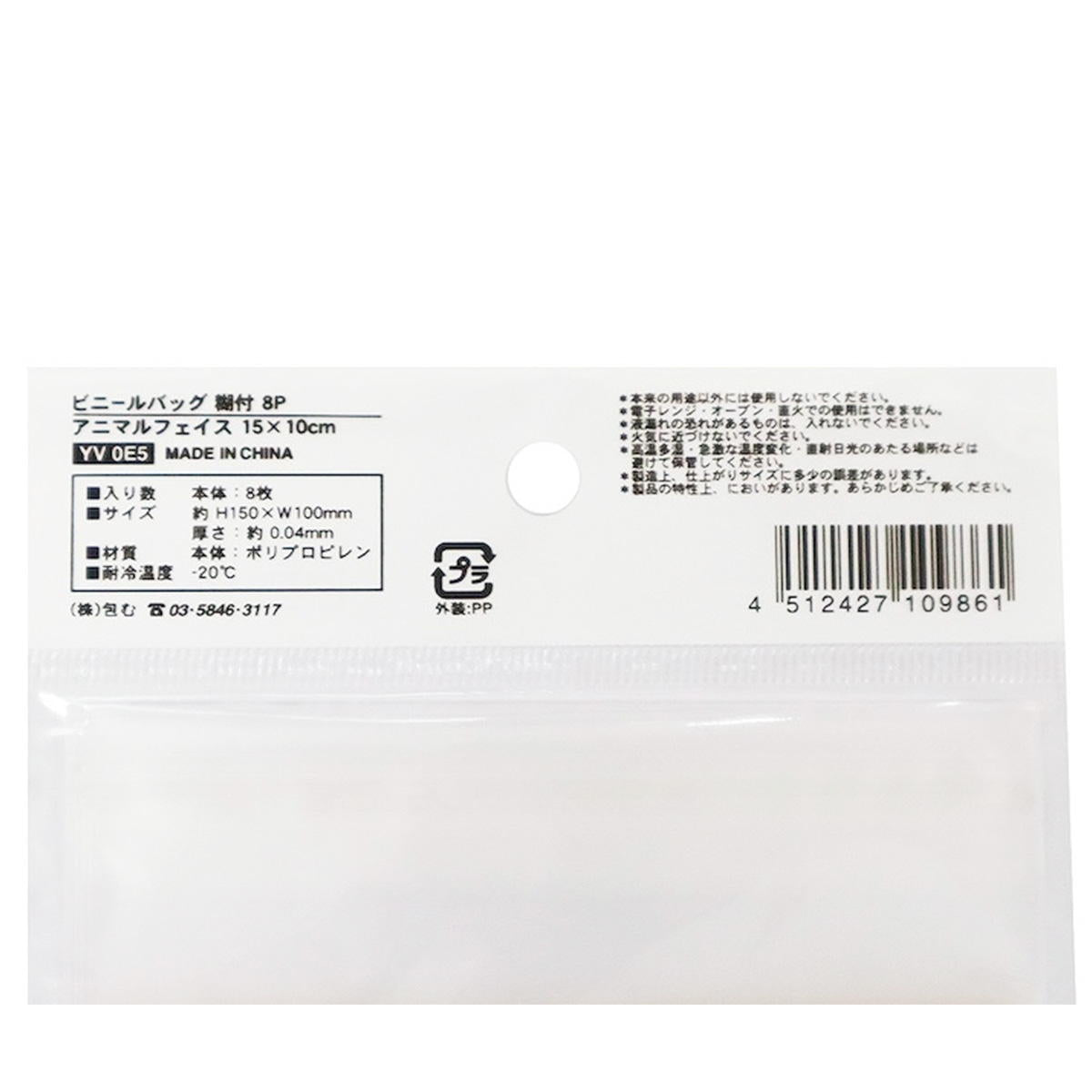 【まとめ買い】ビニールバッグ 糊付 8P アニマル 15×10cm 0911/371641