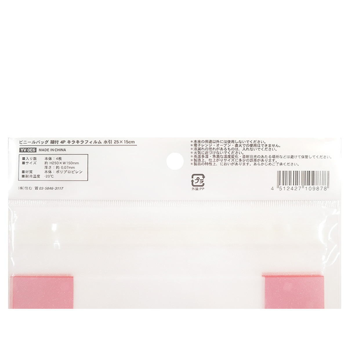 【まとめ買い】ビニールバッグ 糊付 4P 水引 25×15cm 0911/371642