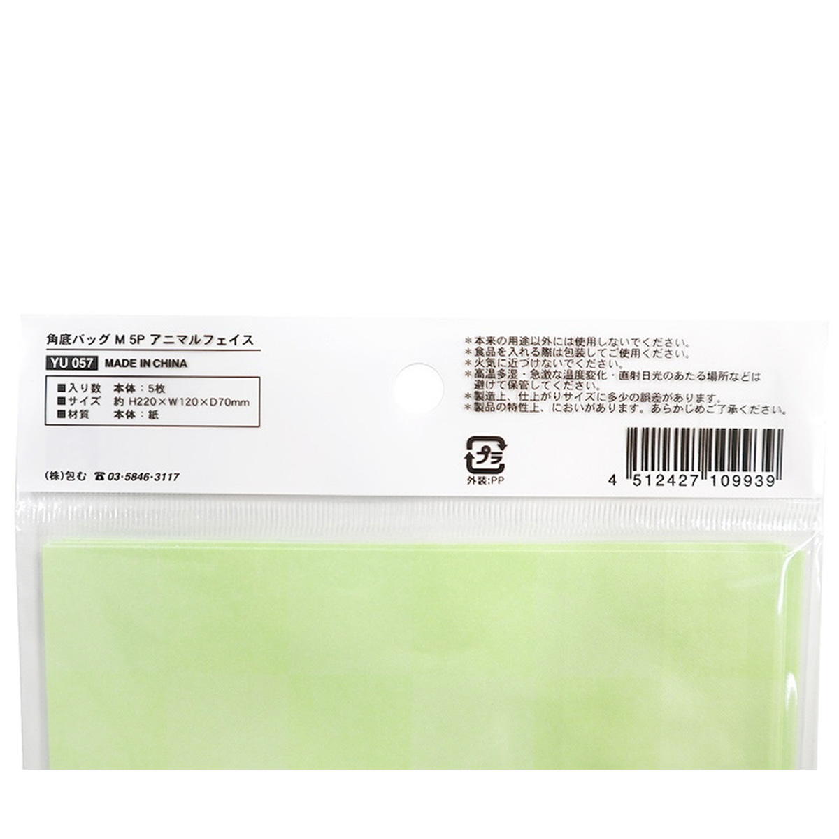 【まとめ買い】角底バッグ M 5P アニマルフェイス 0911/371643