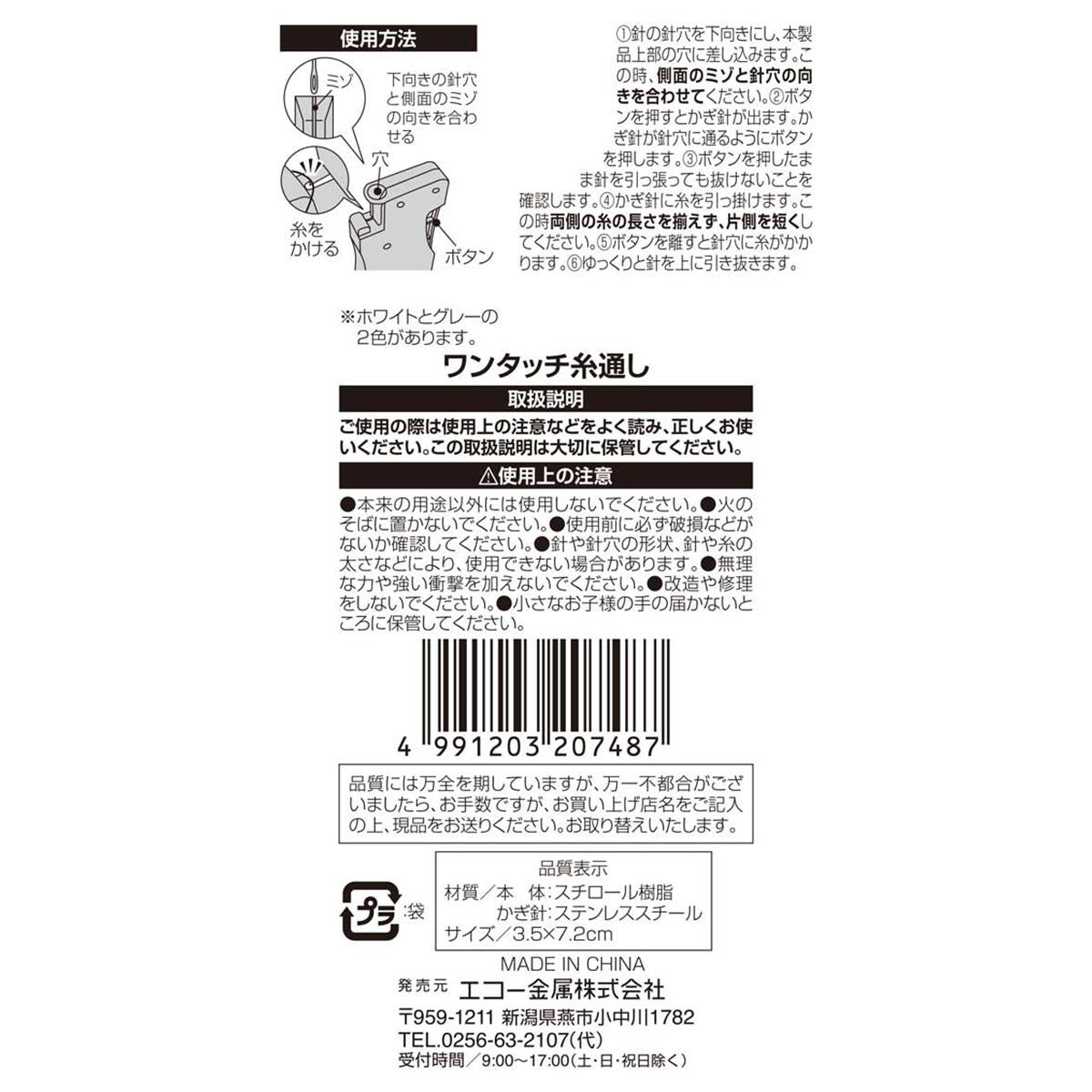 【まとめ買い】ワンタッチ糸通し 0330/371652