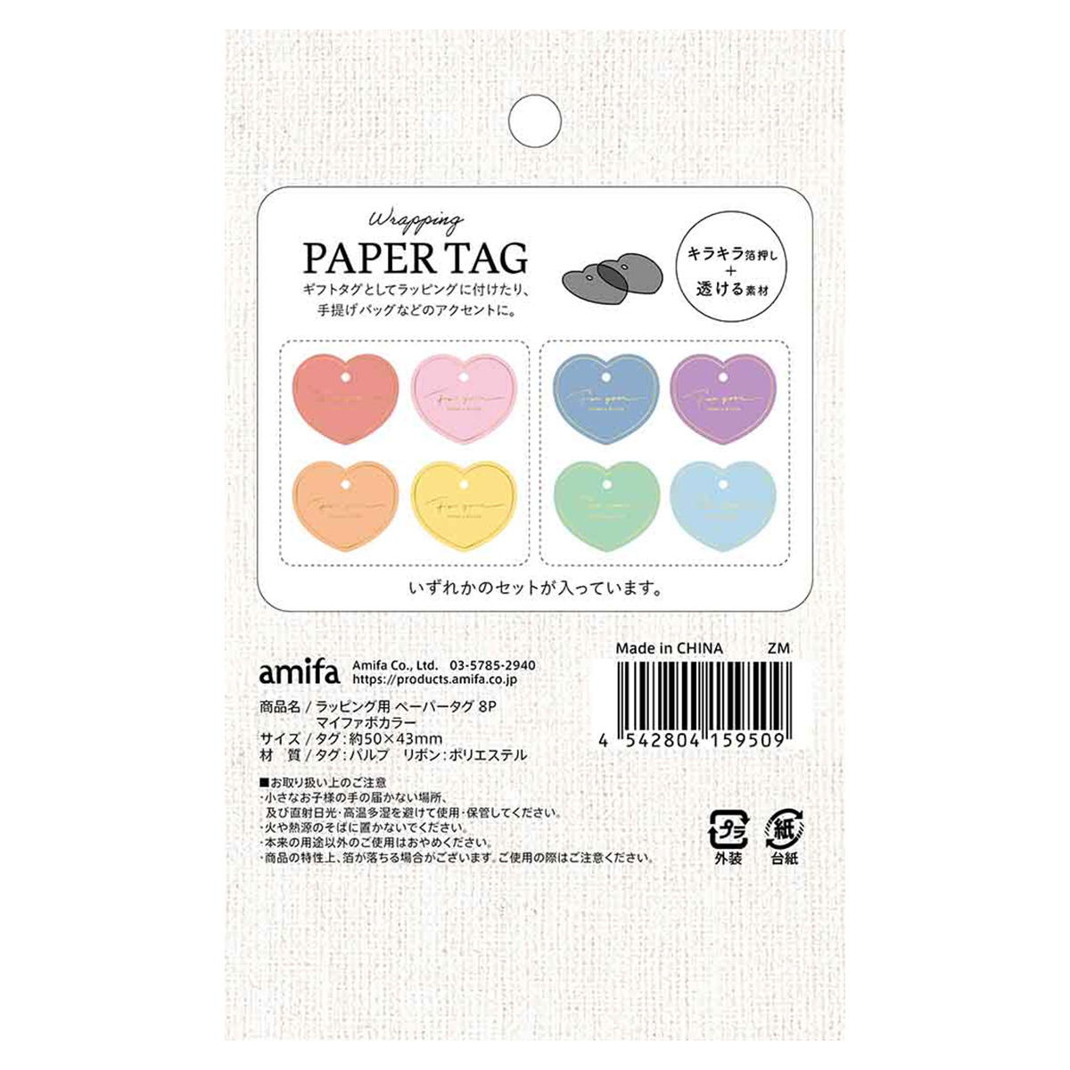 【まとめ買い】ラッピング用ペーパータグ 8P マイファボカラー 0356/371668