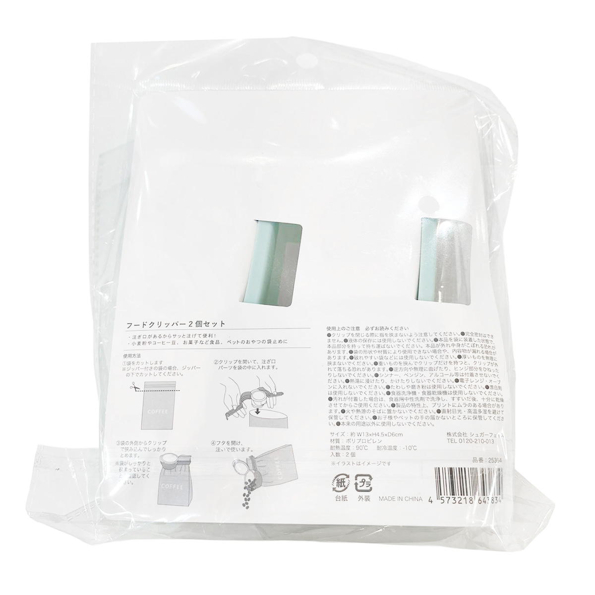 【まとめ買い】フードクリッパー2個シュナウザー 1625/371687