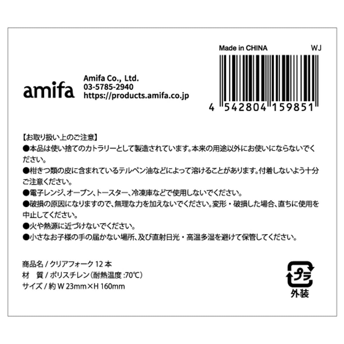 【まとめ買い】クリアフォーク 12本 0356/371722
