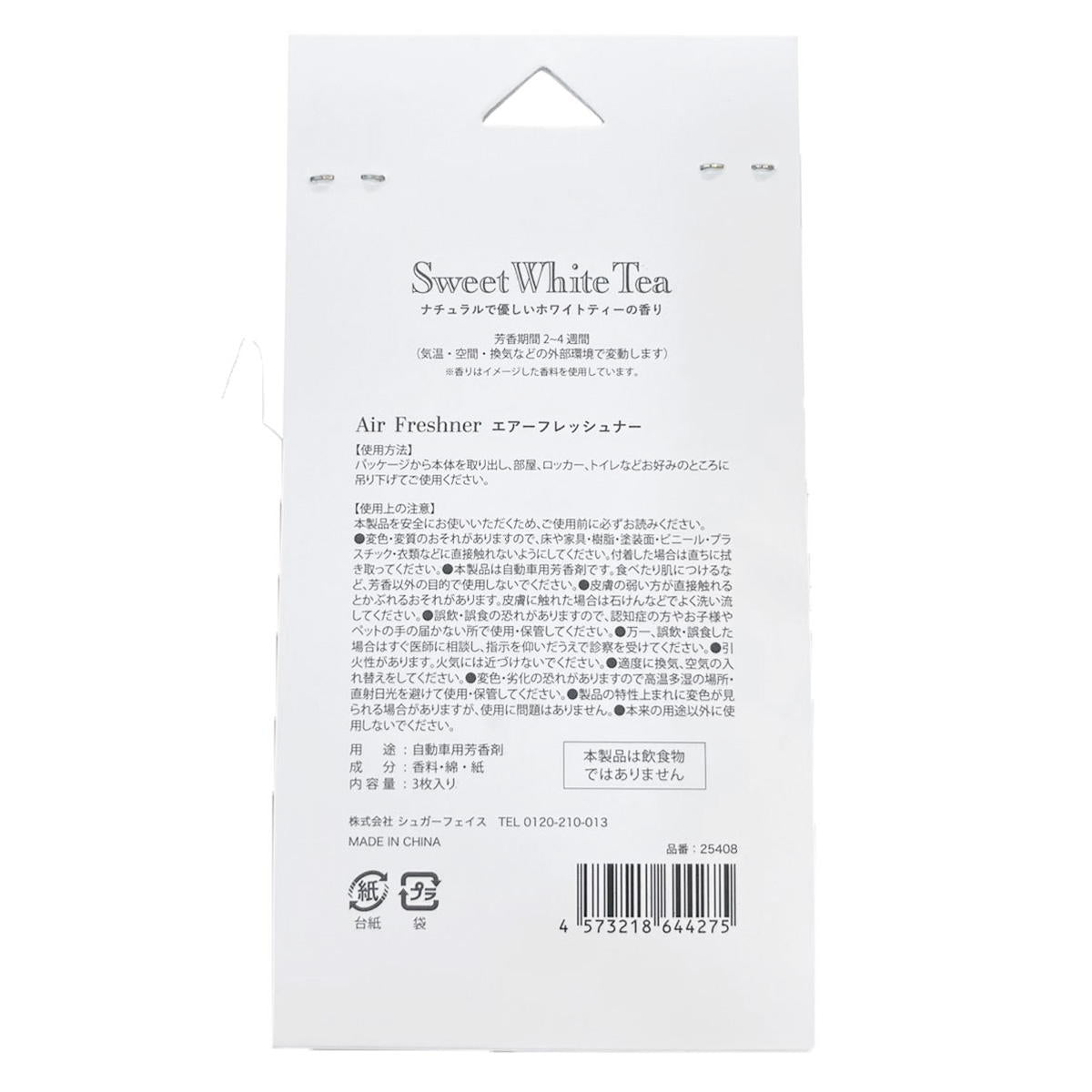 【まとめ買い】エアーフレッシュナー 3枚入り シマエナガ 1625/371769