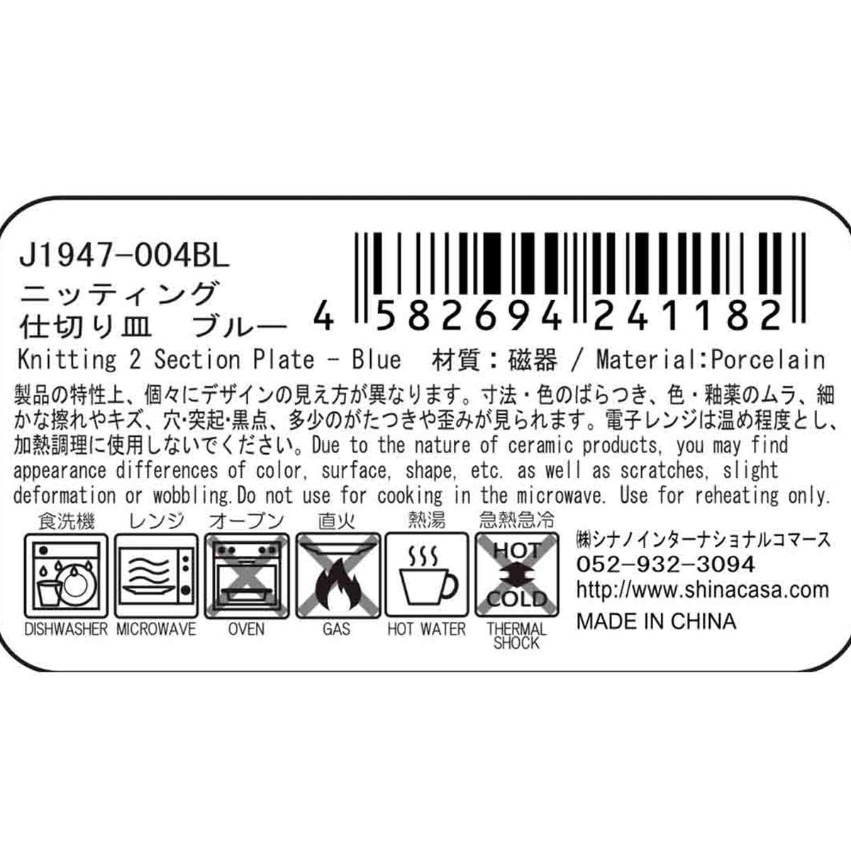 【まとめ買い】ニッティング 仕切り皿 ブルー 1576/371787