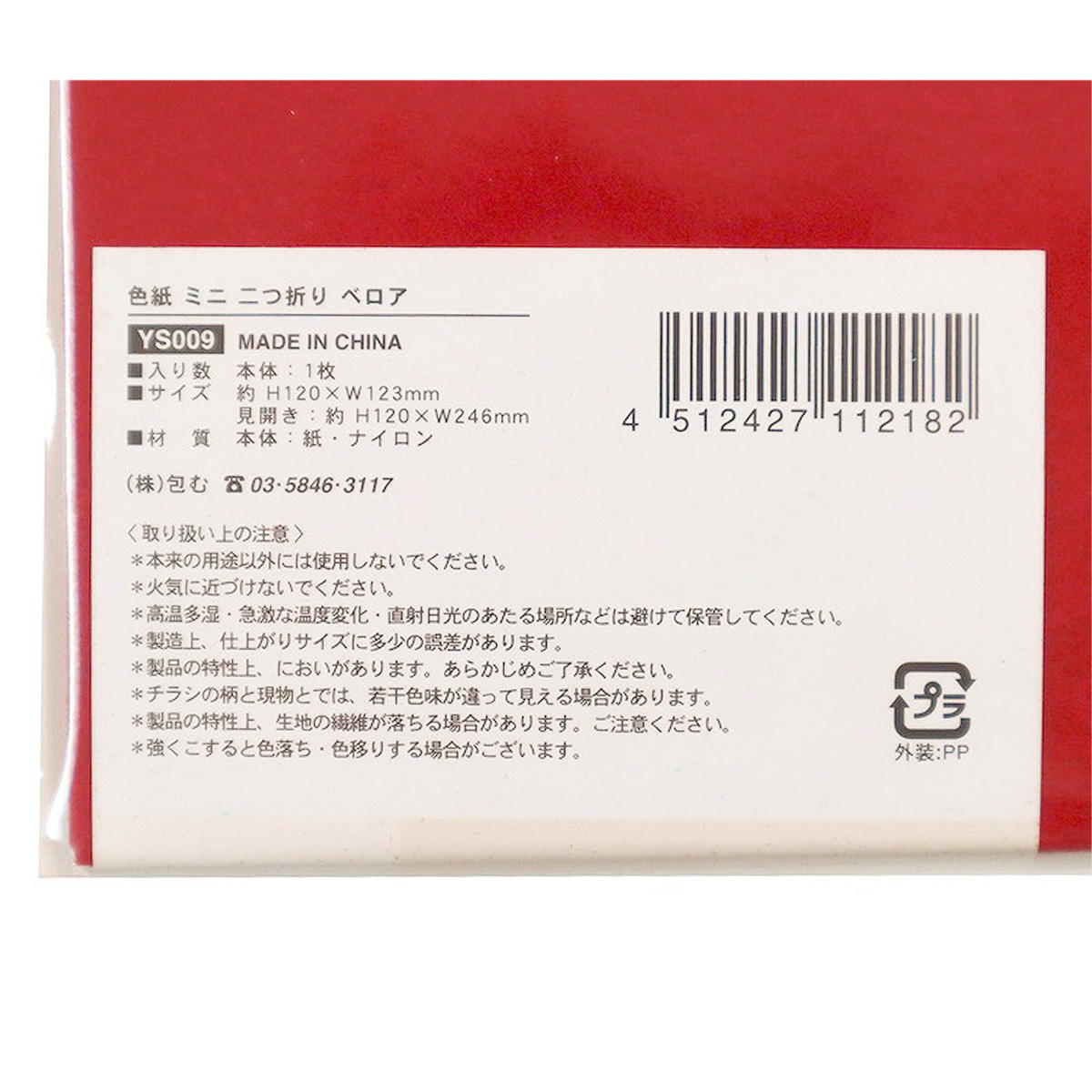 【まとめ買い】色紙 ミニ 二つ折り ベロア 0911/371811