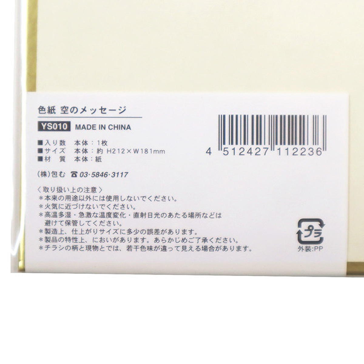 【まとめ買い】色紙 空のメッセージ 0911/371812