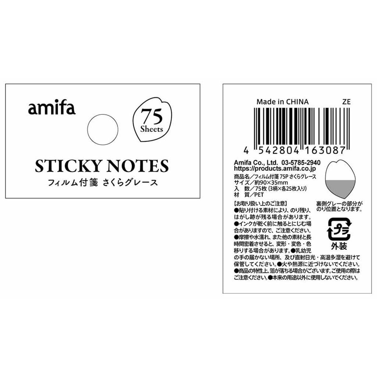 【まとめ買い】フィルム付箋 75P さくらグレース 0356/371843